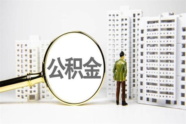 广东封存6个月没有离职证明（公积金封存6年,没离职证明）