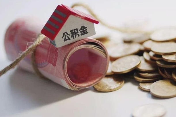 广东离职后住房补贴怎么提取（离职了住房补贴怎么提取）